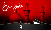 حضورِ سرخ